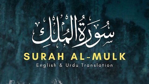 Surah Al Mulk الملك | Mishary Rashed Alafasy | Full Surah With English & Urdu Translation