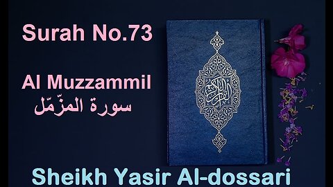 Quran 73 Surah Al Muzzammil سورة المزّمّل Sheikh Yasir Al Dosary - With English Translation