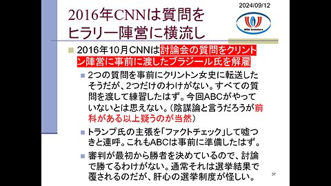 投資戦略動画（公開用）20240912 大統領候補者討論会、いつも通りの「えこひいき」。司会（審判）もグルで集団リンチ。2016年CNNは質問をヒラリー陣営に横流し。