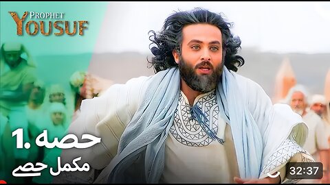 حضرت يوسف قسط نمبر 1 | اردو ڈب | Urdu Dubbed | Prophet Yousuf