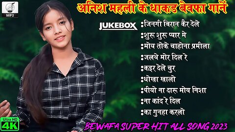 SINGER - ANISH MAHLI & SURAJ KUMAR ALL HITS BEWAFA NAGPURI SONG !! TOP 10 NAGPURI NONSTOPE SONG !!