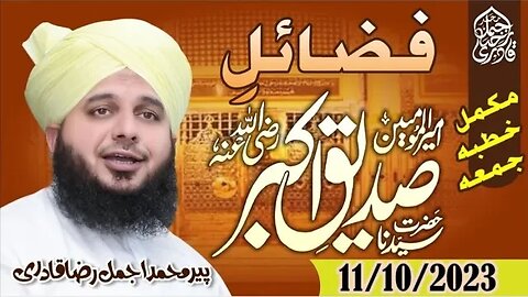 Fazail Hazrat Sayyadina Abu Bakar Siddique Radiyallah O Ta'ala Anho | Complete Khutba e Jumma