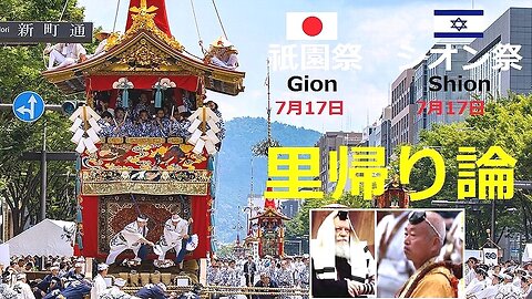 16.KYOTO'S GION FESTIVAL HAS CONTINUED FOR 1,150 YEARS