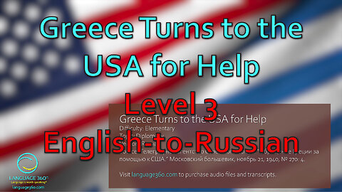 Greece Turns to the USA for Help: Level 3 - English-to-Russian