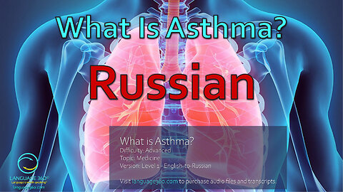 What is Asthma?: Russian