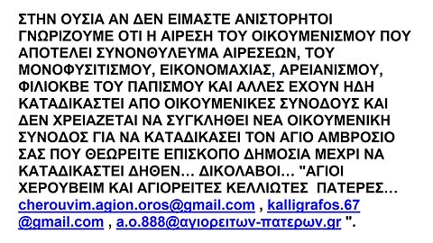 Η ΠΑΝΑΙΡΕΣΗ ΤΟΥ ΟΙΚΟΥΜΕΝΙΣΜΟΥ ΩΣ ΣΥΝΟΝΘΥΛΕΥΜΑ ΠΑΛΑΙΩΝ ΑΙΡΕΣΕΩΝ ΕΧΟΥΝ ΗΔΗ ΚΑΤΑΔΙΚΑΣΤΕΙ ΑΠΟ ΟΙΚΟΥΜΕΝΙΚΕΣ ΣΥΝΟΔΟΥΣ