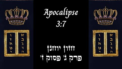 APOCALIPSE 3:7 | 'חזון יוחנן פרק ג' פסוק ז | #hebraico #hebraicobiblico #jesus