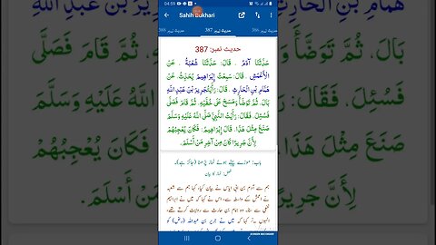 Hadees SHARIF Sahi bukhari SHARIF hadees number #386 #387 in arbic urdu and English language