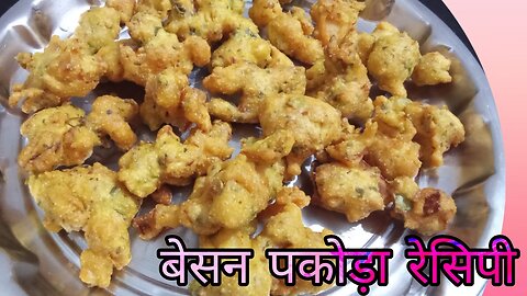 Monsoon special pakoda recipe. How to make pakoda recipe