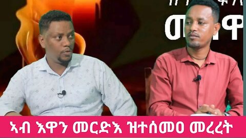 ኣብ እዋን መርድእ ዝተሰመዐ መረረት፤ ፀገም መጓዓዝያ ብሄራዊ ሓዘን፤ ኣብ እዋን ብሄራዊ ሓዘን ተዓፅዮም ዝፀንሑ ትካላት | Oct 14/2023