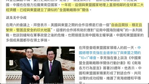 DW : 拉攏東盟抗衡中國拜登呼籲打造“自由開放印太”