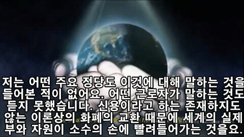 다음엔 무슨 일이 일어날지 믿지 못할 것입니다. - 데이비드 아이크