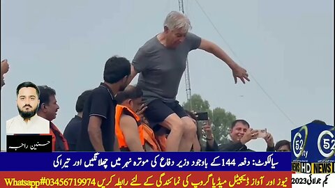 Minister Khawaja Asif reached Motera on 3rd day of Eid despite Section 144 for bathing in the canal