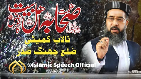 Allama Masood Ur Rehman Usmani | Aztam e Sahaba Wa Ahlebait Conference || District Jhang | 6-10-2023