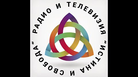 Радио и Телевизия "Истина и Свобода"