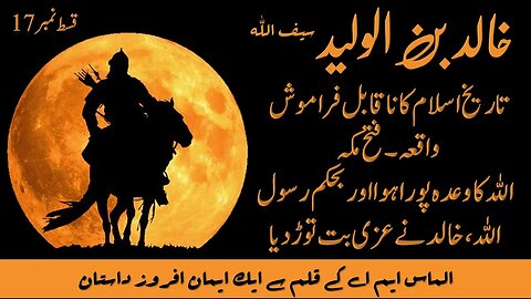 17 - Life Story Of Great Muslim General Hazrat Khalid Bin Waleed Sword of Allah