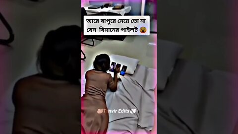 মেয়ে তো নয় যেন বিমান পাইল 😎😱 #shorts #short