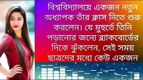 বাংলা গল্প | Bangla story