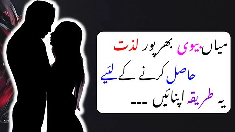 Bano Qudsia Quotes in Urdu | Bano qudsia quotes | New bano qudsia quotes | Miya Biwi Ki Mohabbat