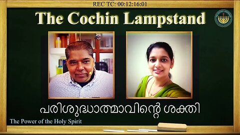 പരിശുദ്ധാത്മാവിന്റെ ശക്തി - The Power of the Holy Spirit