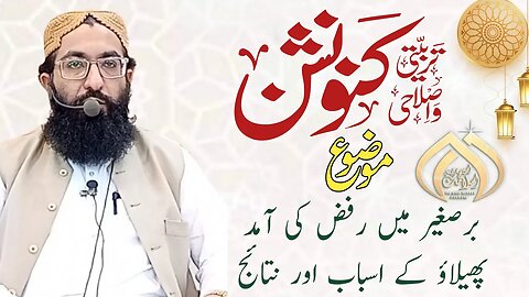 Molana Ismail Yousuf || Bar e Saghir Me Rifz Ki Amad' Phelao K Asbab Aur Nataij || 03-09-2023