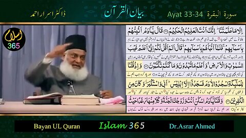 Surah Albaqrah سورۃ البقرۃ Ayat (33-34).Tafseer Bayanulquran #drisrarahmed #bayanulquran #albaqarah