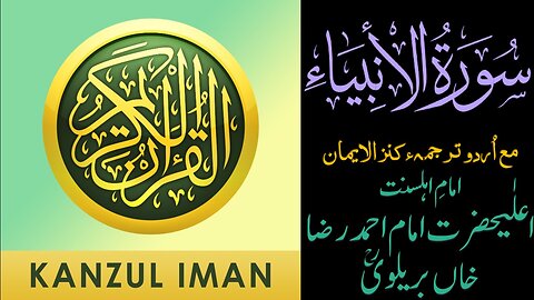 Surah Al-Anbya| Quran Surah 21| with Urdu Translation from Kanzul Iman |Complete Quran Surah Wise