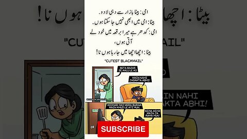 cutest blackmailing by desi Mom | interesting facts | funny quotes | joke in Urdu