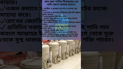 জম-জম পানির বিস্ময়কর গুন গুলি জেনে অবাক হবেন!! #zamzam #zamzamwater #makkah ##masjidilhara #জমজম