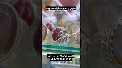 عقيق يماني صياغة يدرية #امارات #بحرينيات #السعودية #قطر #عراق