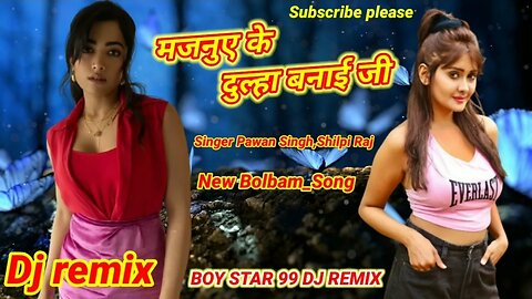 #dj - #Pawan Singh - मजनुए के दुल्हा बनाई जी - #Shilpi Raj - Feat Baby Kajal - New #Bolbam_Song