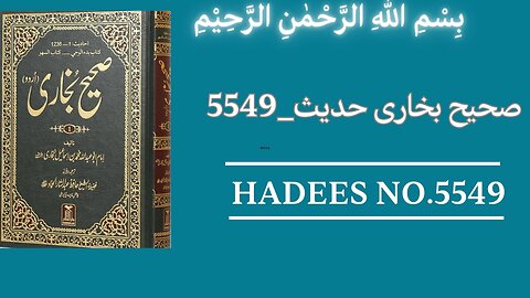 sahih bukhari hadees 5549|hadees in urdu|