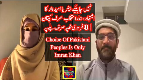 Choice Of Pakistani Peoples Is Only Imran Khan