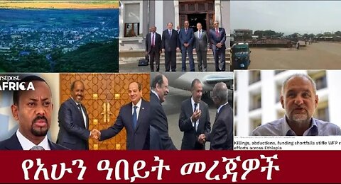 የአሁን_ዓበይት_መረጃዎች_DeraNews_Sep15_#dere news #dera zena #zena tube #derejehabtewold #ethiopianews