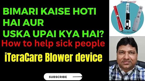 Bimari kaise hoti hai aur uska upai kya hai? | iTeracare Blower device | Hindi