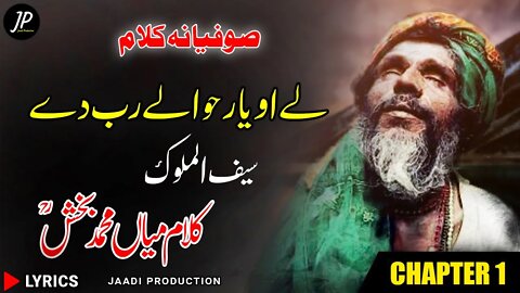 Lay O Yaar Hawaly Rab Dy | Punjabi Sufiana Kalam Mian Muhammad Baksh Sufism Poetry Lyrics Chapter 1