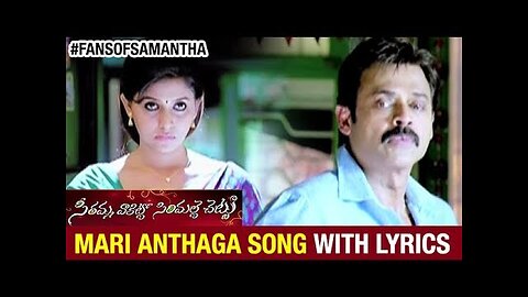 Mari Antaga Video Song || SVSC Movie Video Songs || Venkatesh, Mahesh Babu, Samantha, Anjali