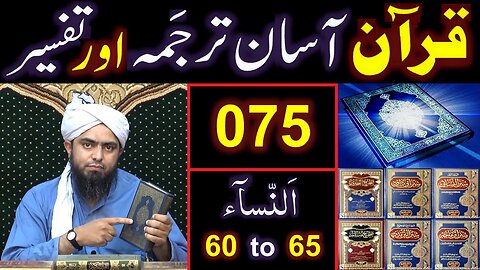 075-Qur'an Class Surat An-NISAA (Ayat No. 60 to 65) ki TAFSEER (By Engineer Muhammad Ali Mirza)