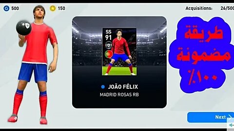 طريقة مضمونة 100 ٪ ومجربة أكتر من مرة • JOÃO FÉLIX• MADRID ROSAS RB BUG TRICK | PES 2020 MOBILE