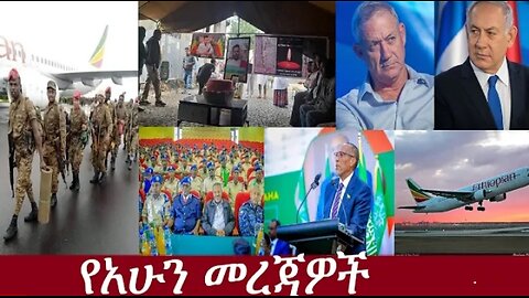 የአሁን መረጃዎች June 10, 2024 ሰበር! !! #dere news #dera zena #zena tube #derejehabtewold #ethiopianews