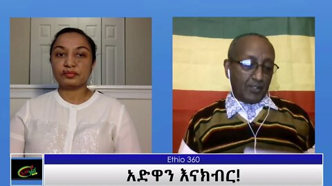 Ethio360 Special program "አድዋን እናክብር!" Reeyot Alemu with Ato Leykun Kassahun Friday Feb 26, 2021