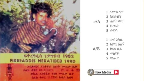 ፍቅራዲስ ነቃጥበብ የመጀመሪያ አልበም 1982 ዓም | Fikiradis Nekatibeb First Album | Ethiopian Music