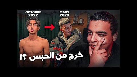 خروج babygang من السجن!