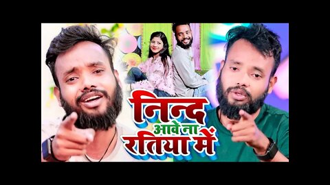 @Khesari Music World NIND AABE NA ANKHIYA ME नींद आवे न अंखियां में #Pintu Lal Yadav #video_song