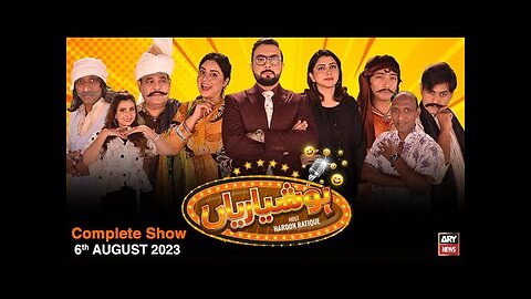 Hoshyarian | Haroon Rafiq | Comedy Show | 6th August 2023