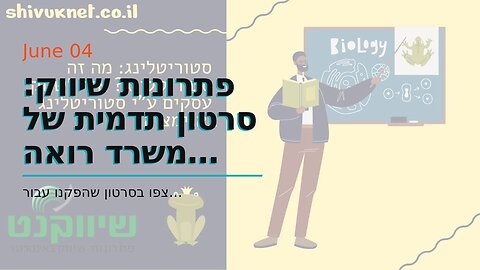 פתרונות שיווק: סרטון תדמית של משרד רואה חשבון - אביה פרחי + רטוריקה הופק בשיווקנט