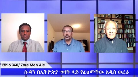 Ethio 360 special program "ሱዳን በኢትዮጵያ ላይ የፈፀመችው አዲስ ወረራ" Thursday April 30, 2020