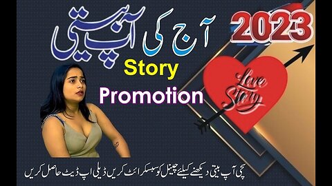 Top Sttory The Promotion اسٹوری پرموشن