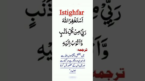 Istighfar #shortvideo #youtubeshorts