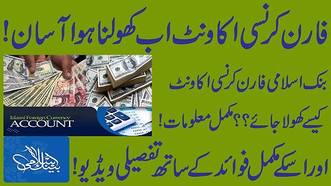 Bank Islami Foreign Currency | Features & Profit Rates | Best Profit Account | Banking Guru |